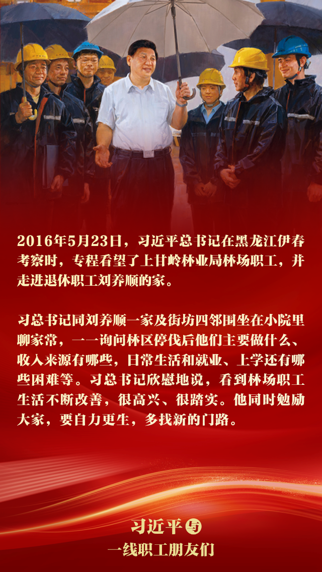 《习近平与一线职工朋友们》摘读（十二）2