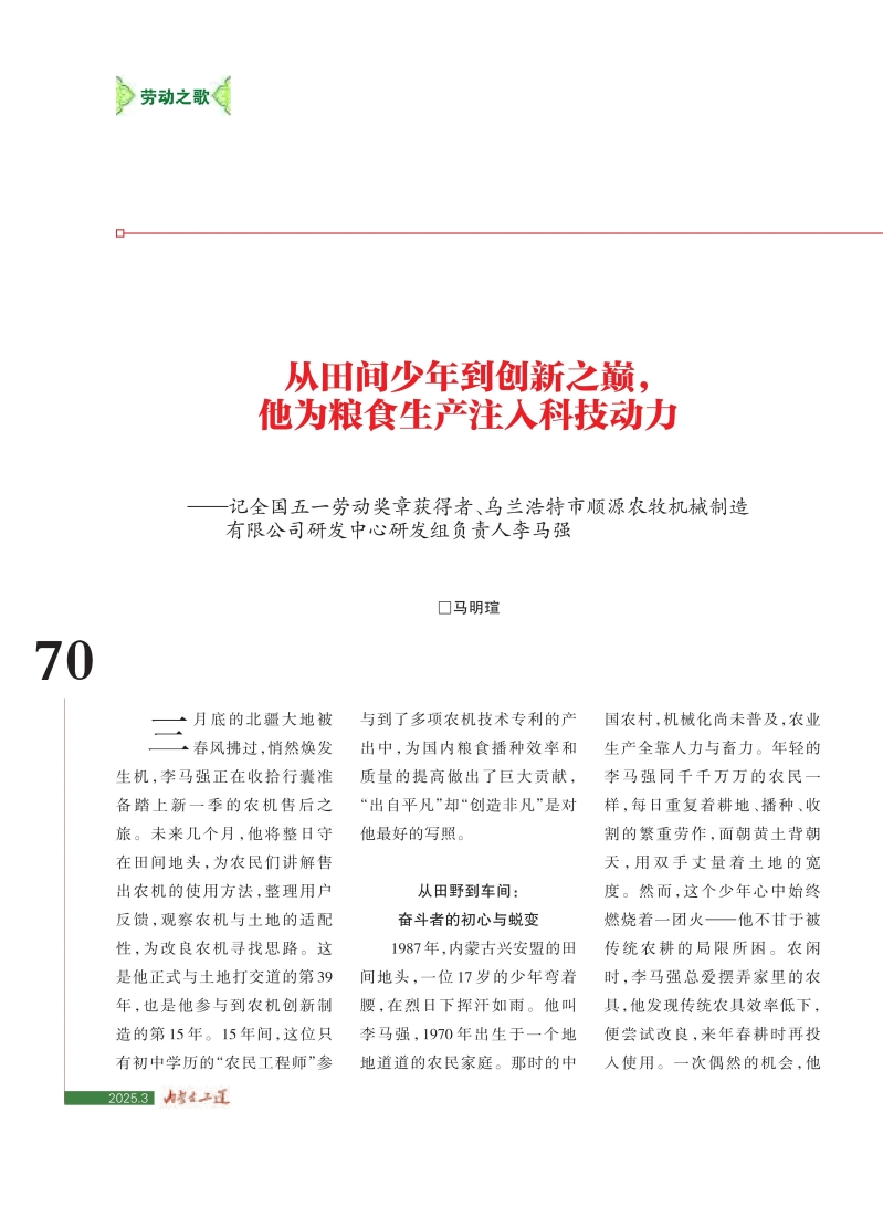 从田间少年到创新之巅，他为粮食生产注入科技动力1