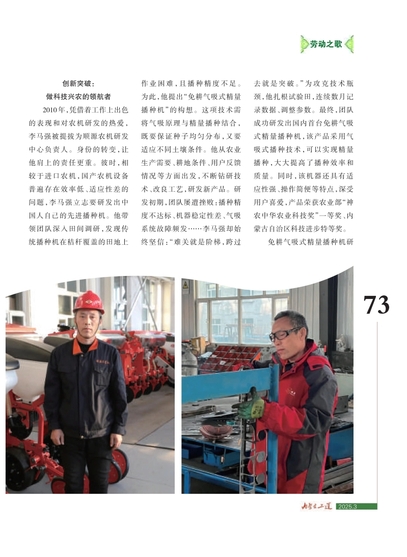 从田间少年到创新之巅，他为粮食生产注入科技动力4