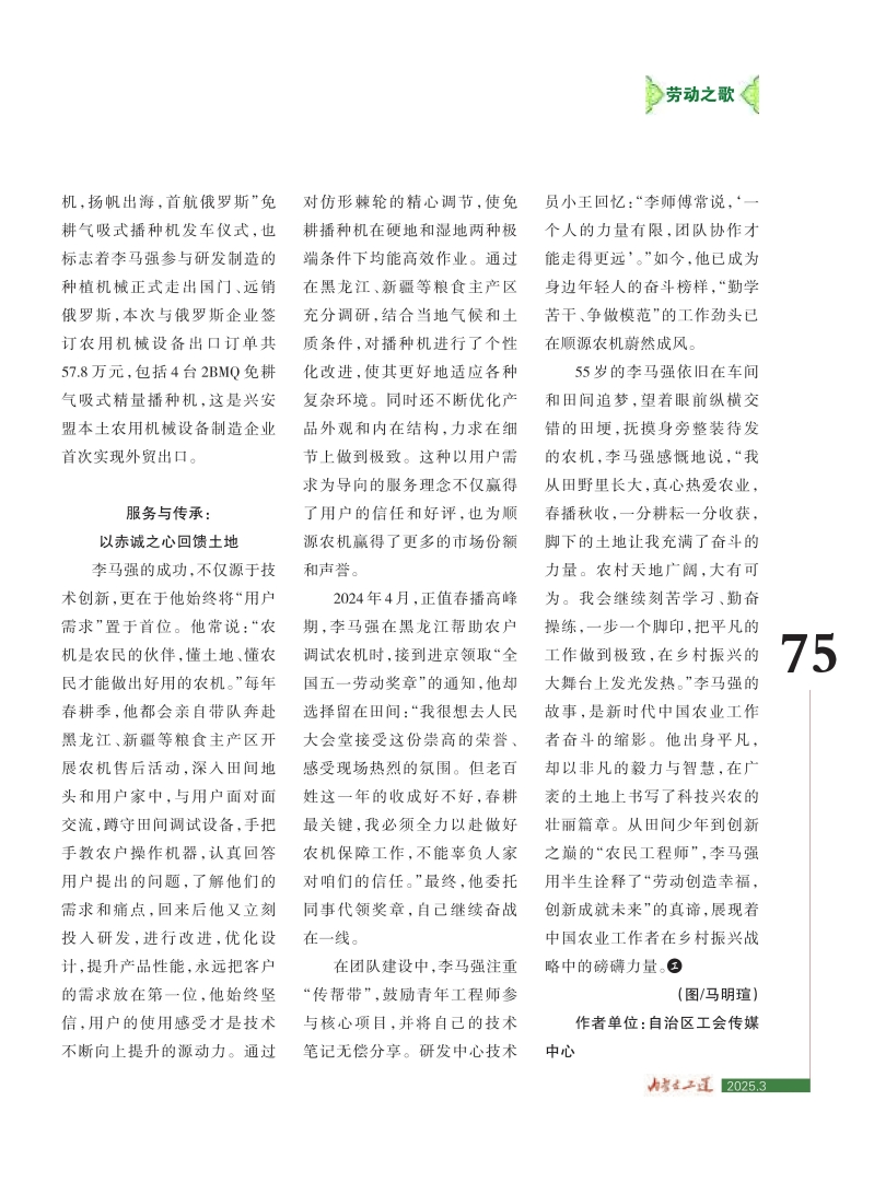 从田间少年到创新之巅，他为粮食生产注入科技动力6