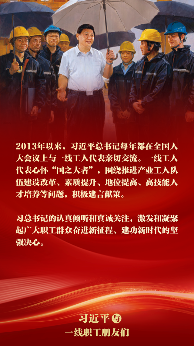 《习近平与一线职工朋友们》摘读（二十二）2