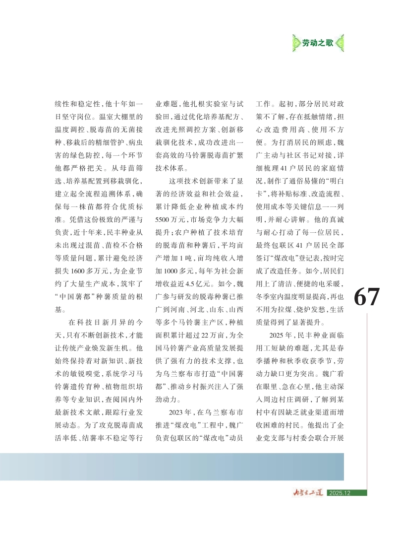 从“育薯芯”到“百姓心”2
