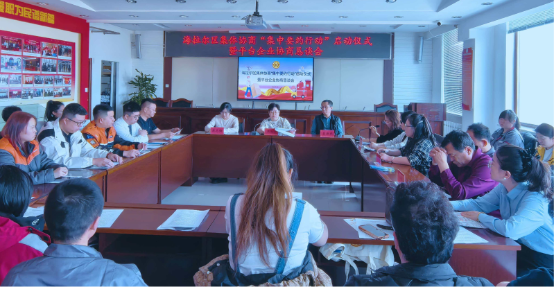 呼伦贝尔市海拉尔区总工会启动集体协商“集中要约行动”