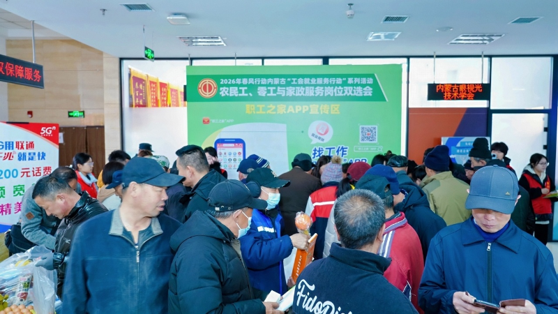 呼和浩特市举办农民工、零工与家政服务岗位双选会2