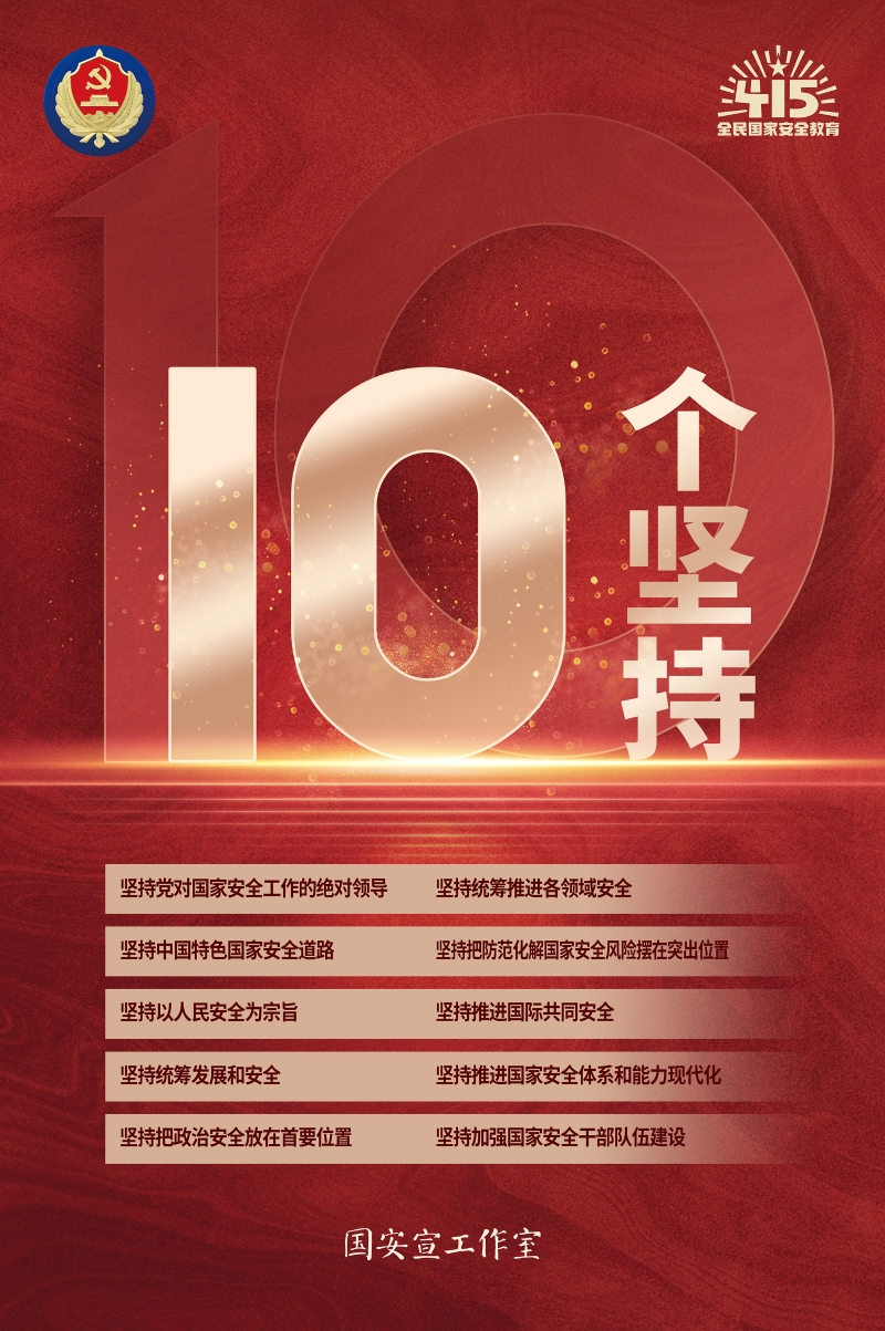04十个坚持