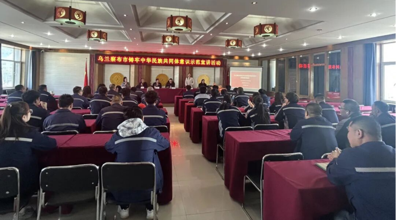 乌兰察布市总工会开展铸牢中华民族共同体意识专场宣讲活动