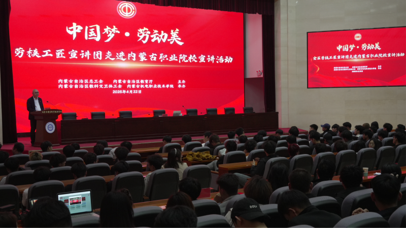 自治区总工会与自治区教育厅开展劳模工匠进职业院校宣讲活动