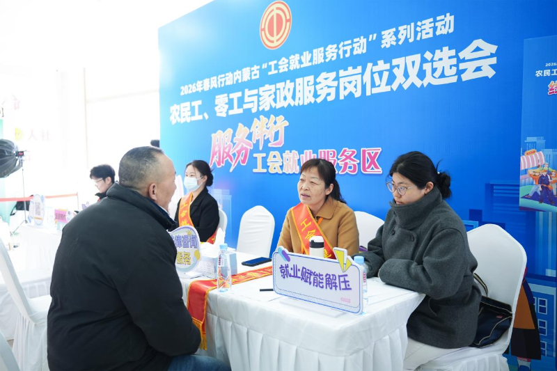 呼和浩特市玉泉区总工会组织开展就业援助系列活动.png