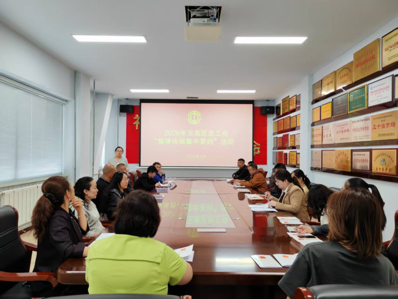 呼和浩特市玉泉区总工会集体协商“要约季”启动.png