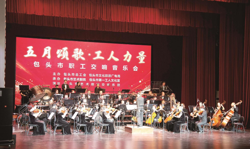 交响音乐会致敬劳动者.png