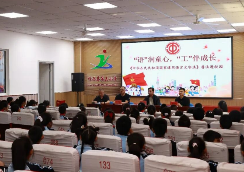 “语”润童心，“工”伴成长——林西县总工会开展国家通用语言文字普法进校园主题活动.png