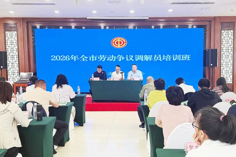 呼和浩特市总工会开展劳动争议调解员专题培训.png