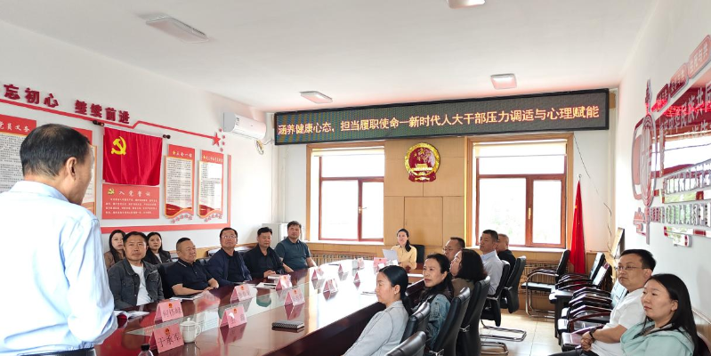 鄂伦春自治旗总工会开展机关企事业单位职工心理健康专题讲座.png