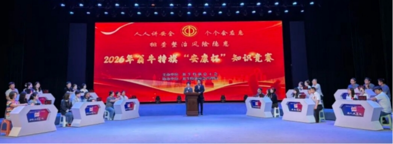 翁牛特旗总工会举办2026年全旗“安康杯”知识竞赛