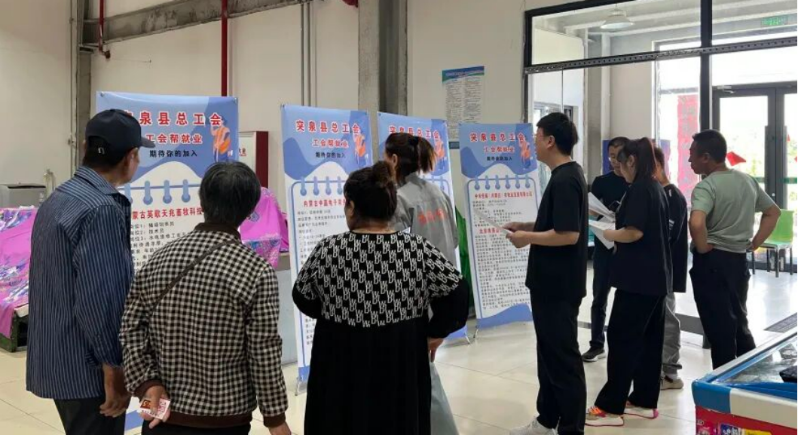 突泉县总工会开展“工会帮就业”线下招聘会1