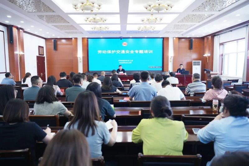 呼和浩特市总工会开展职工劳动保护交通安全专项培训.png