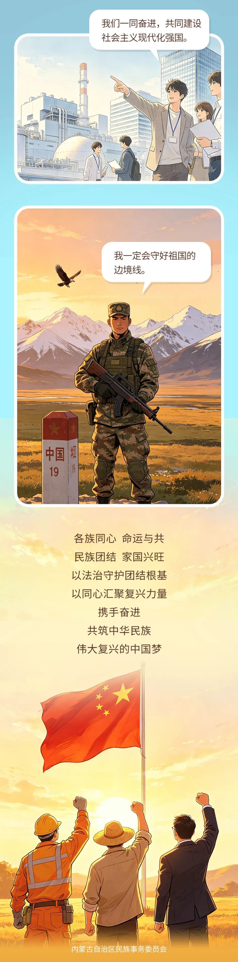 同心铸就中华民族共同体 法治护航民族团结进步事业新征程3.jpg
