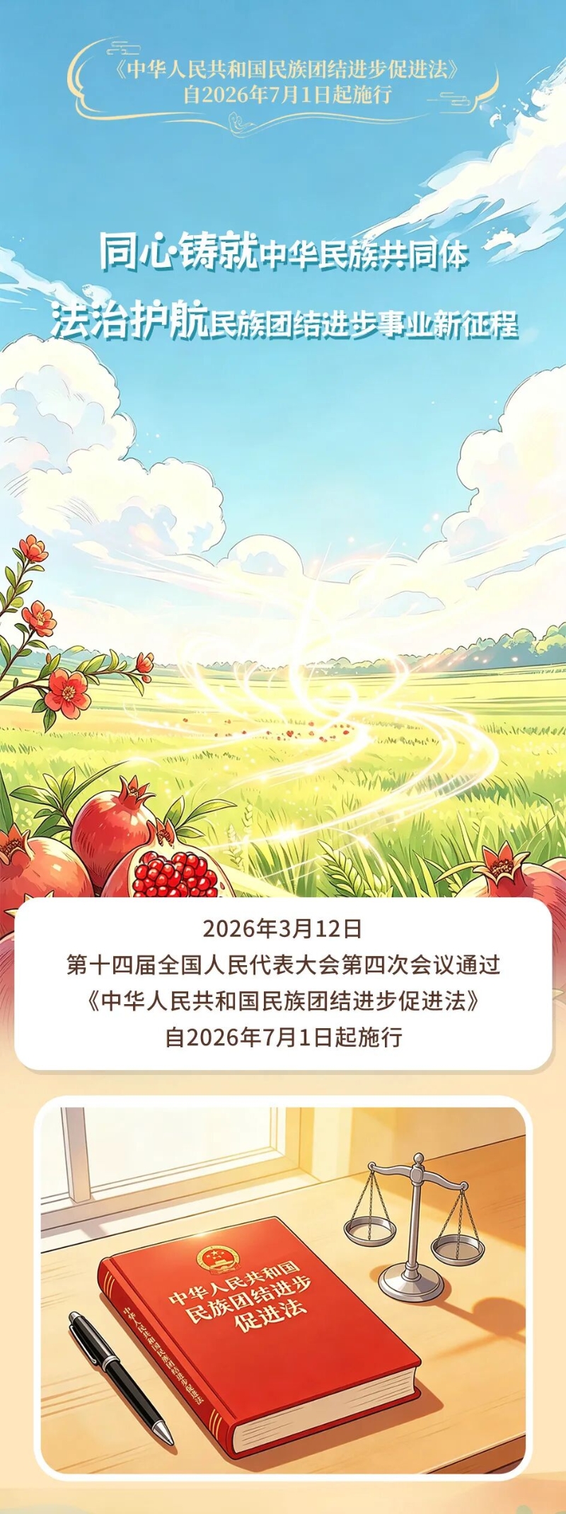 同心铸就中华民族共同体 法治护航民族团结进步事业新征程1.jpg
