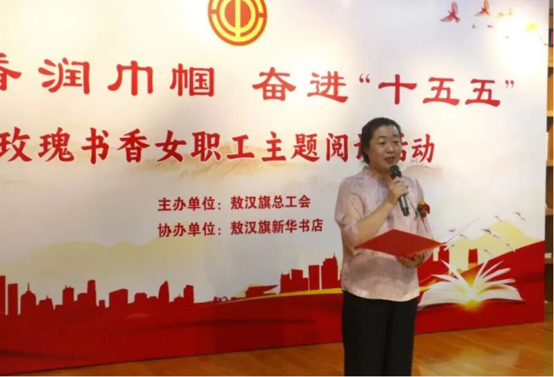敖汉旗总工会举办“书香润巾帼 奋进‘十五五’”玫瑰书香主题阅读活动.png