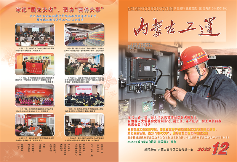 工运12期—封面封底.png