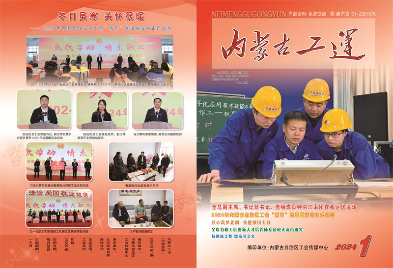 工运1期—封面封底.png