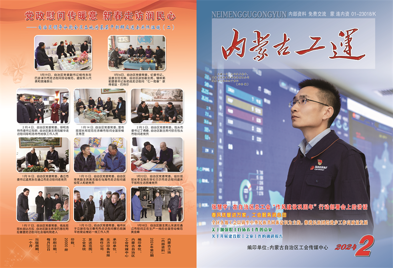 工运2期—封面封底.png