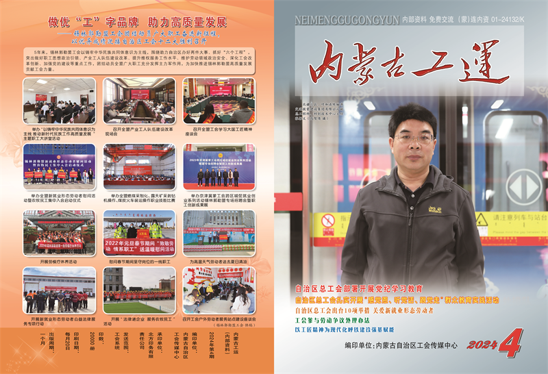工运4期—封面封底.png