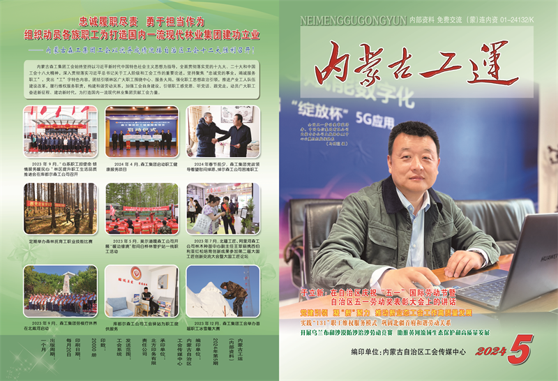 工运5期—封面封底.png