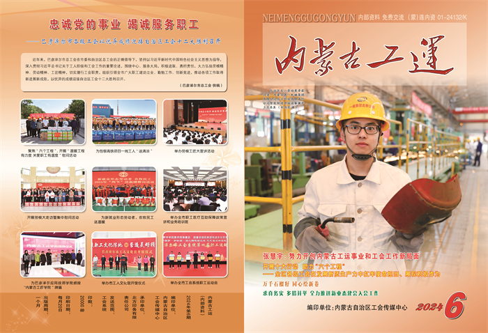 工运6期—封面封底.png