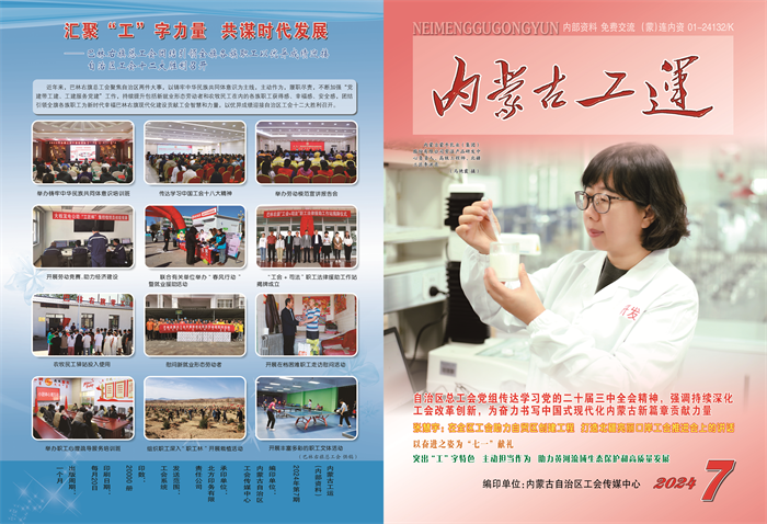 工运7期—封面封底.png