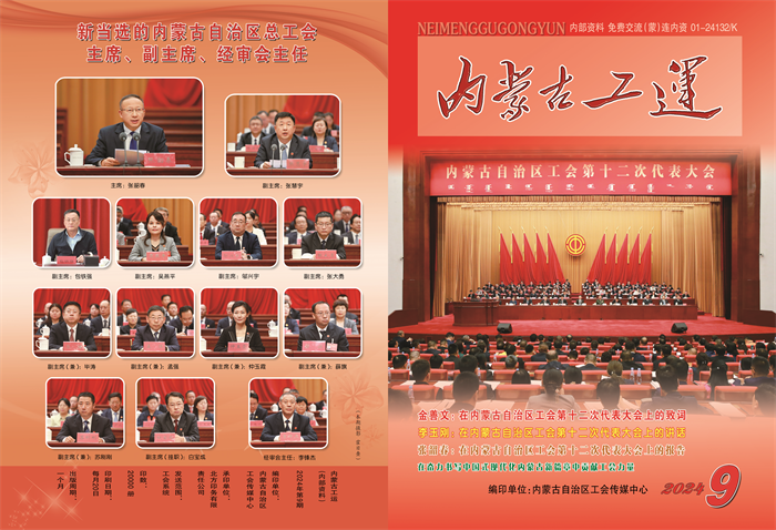 工运9期—封面封底.png