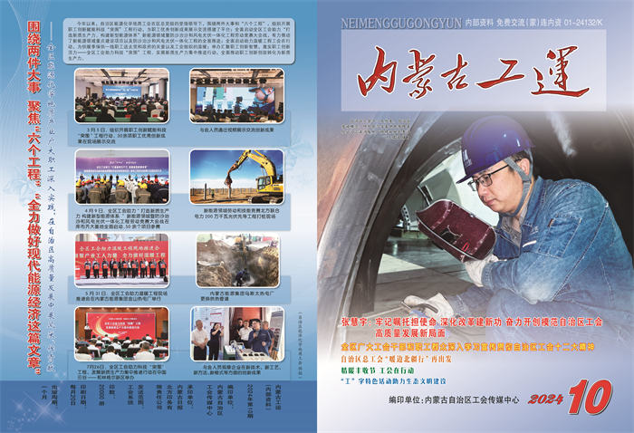 工运10期—封面封底.png