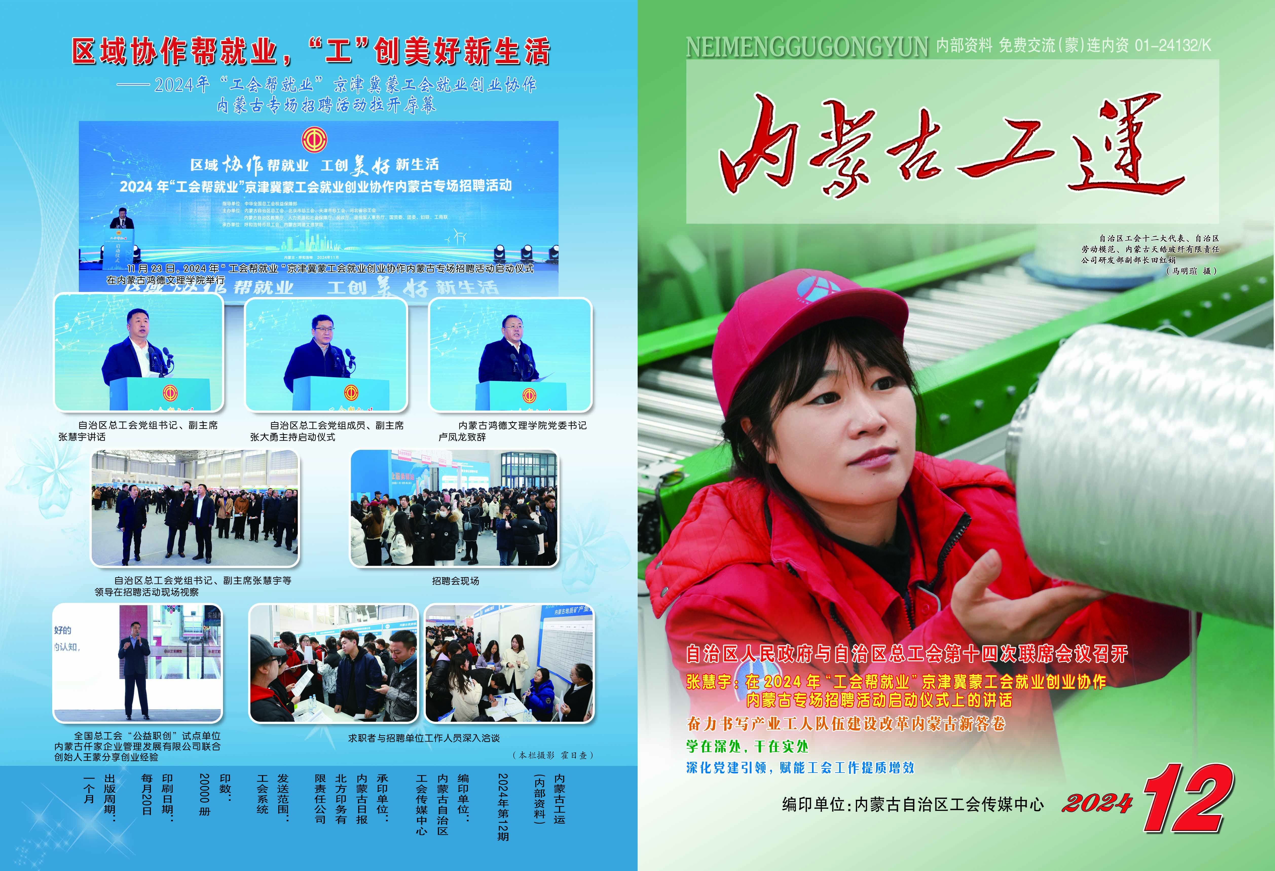 工运12期—封面封底.jpg