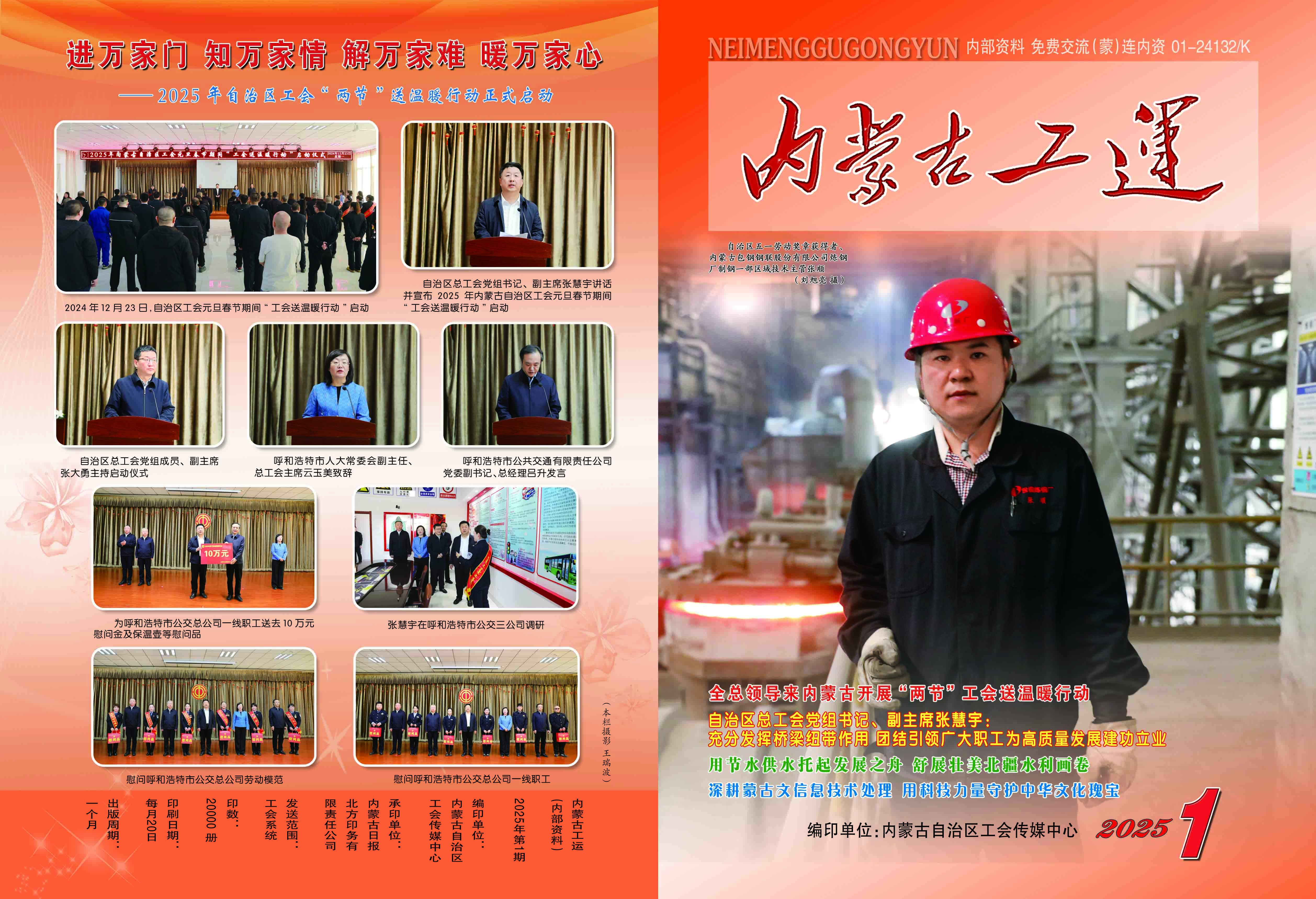 工运1期—封面封底.jpg