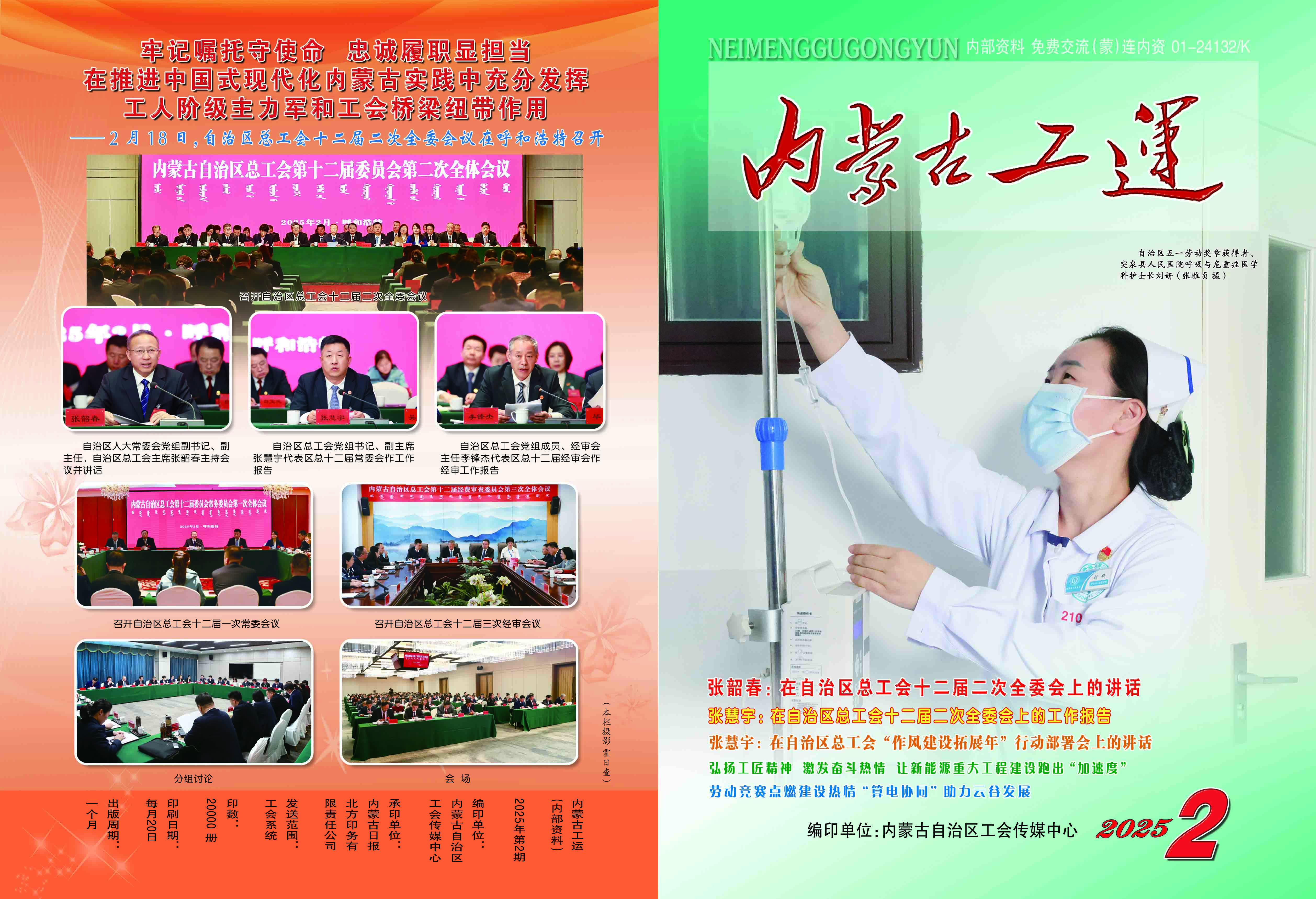 工运2期—封面封底.jpg