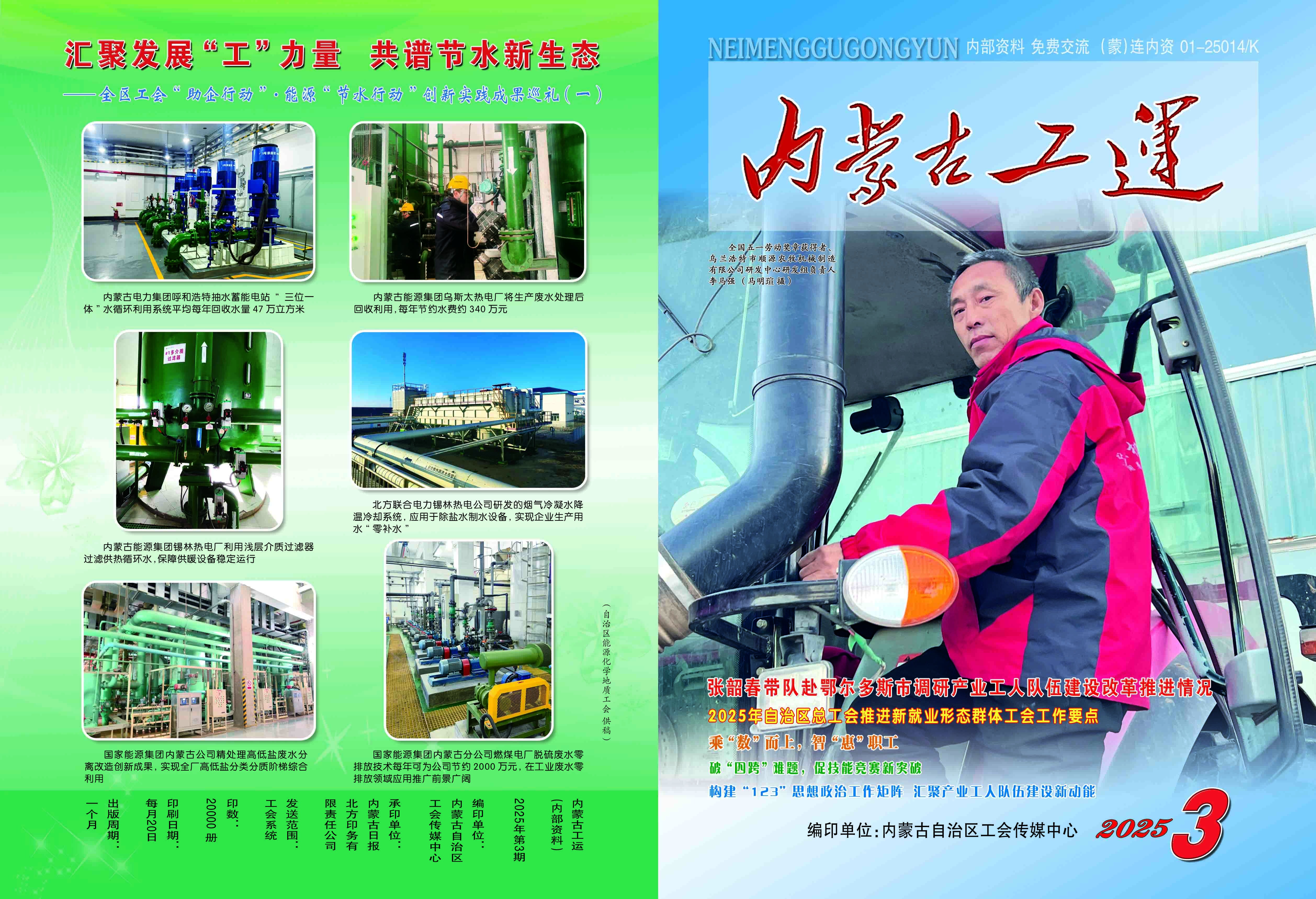 工运3期—封面封底.jpg