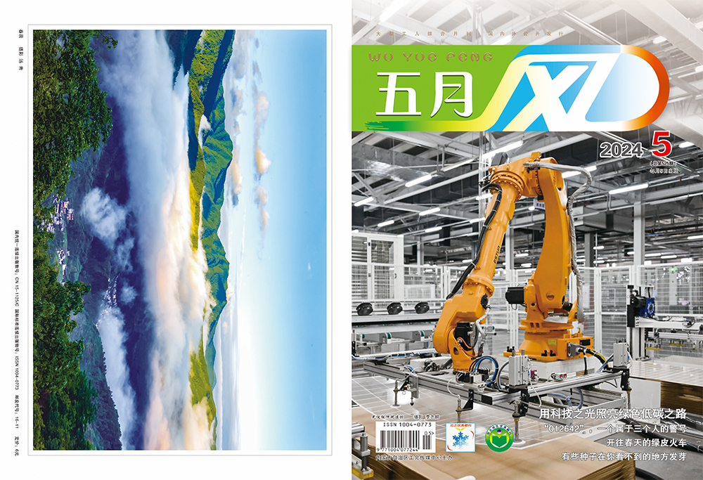 2024.5封面-1.jpg
