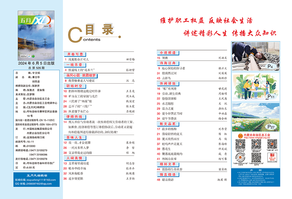 五月风第6期ML.jpg