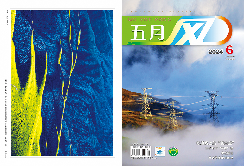 2024.6封面-1.jpg