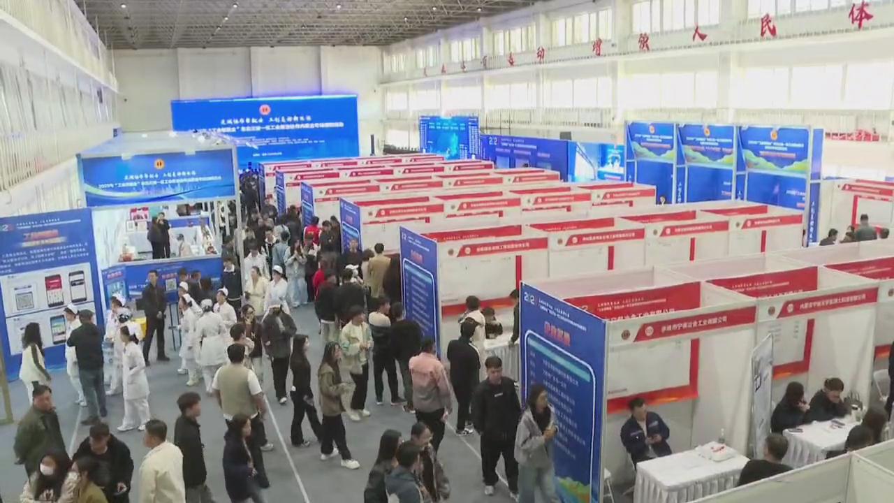 【蒙工网视】2025年第51期（总第655期）黑吉辽蒙招聘会举办 提供岗位超1.2万个