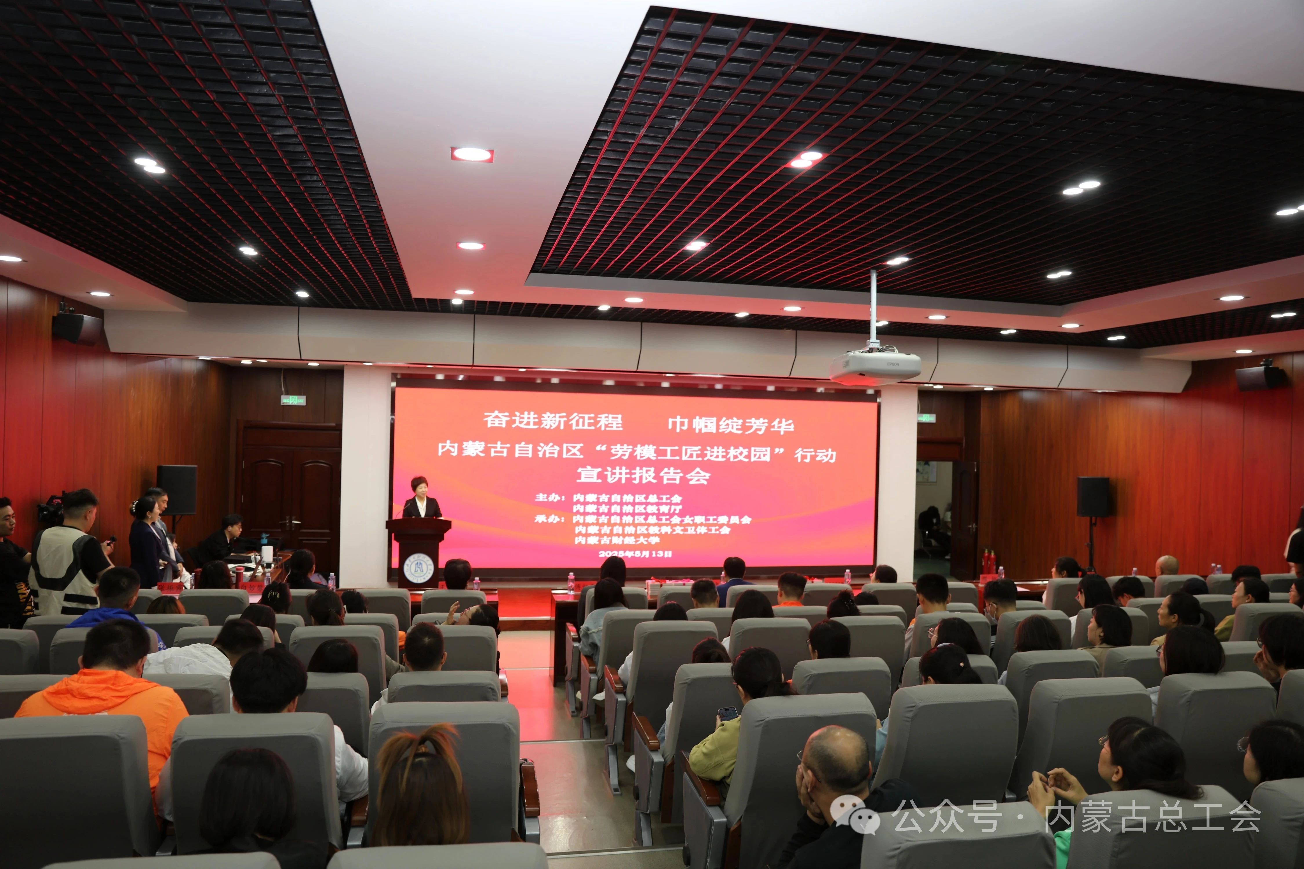 【蒙工网视】2025年第94期（总第698期）上好“北疆工人大思政课”，点亮学子匠心梦——自治区总工会“巾帼劳模工匠宣讲进校园”活动走进内蒙古财经大学
