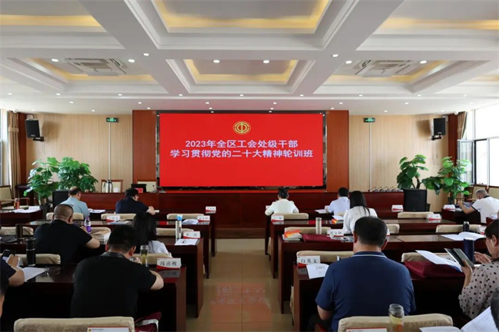 5月29日，自治区总工会举办的全区工会处级干部学习贯彻党的二十大精神第二期轮训班在呼和浩特开班