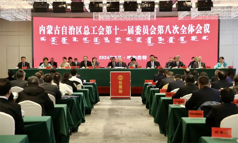 2月22日，自治区总工会十一届八次全委会议在呼和浩特召开