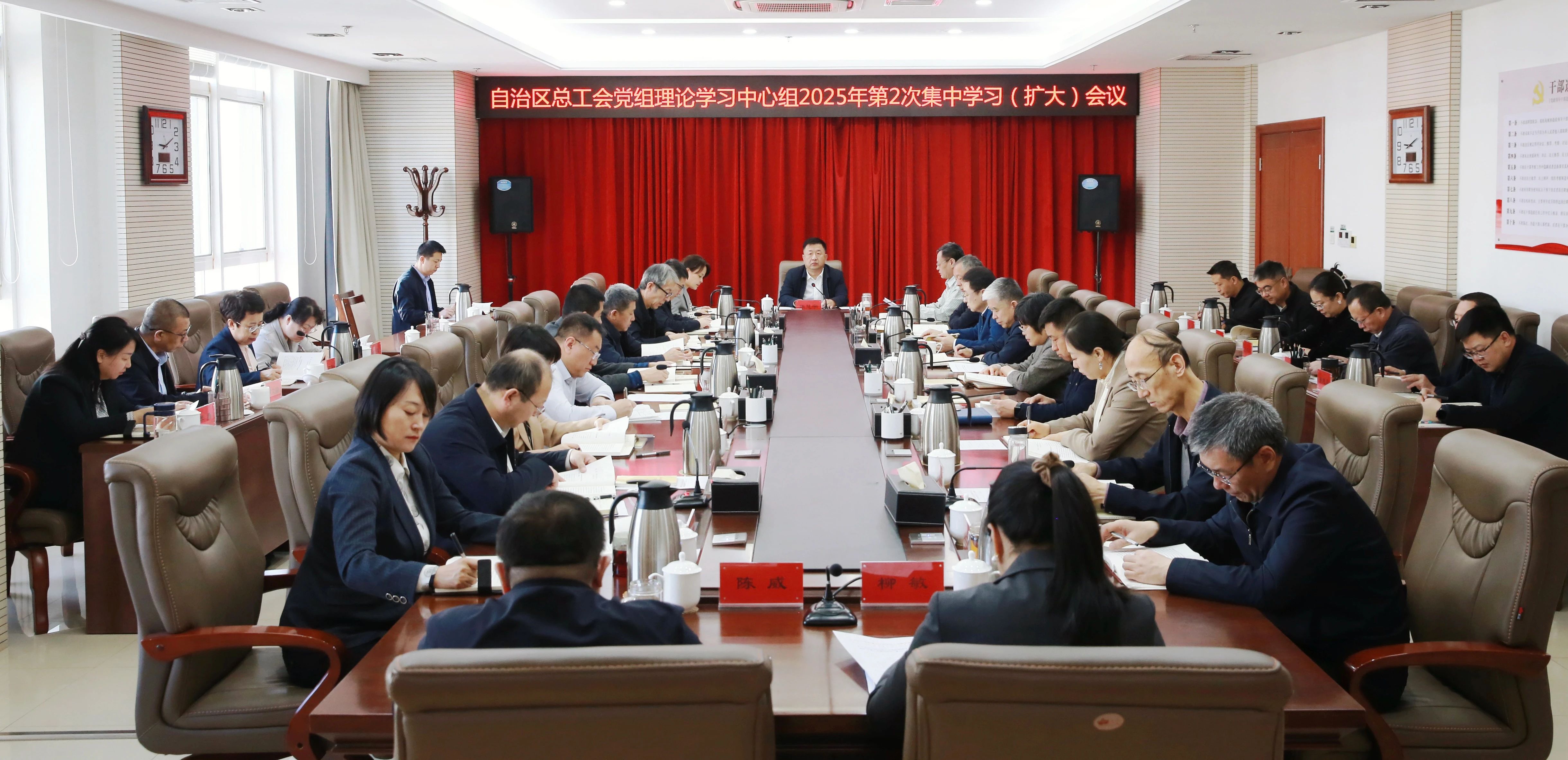 2月21日，自治区总工会党组理论学习中心组举行2025年第2次集体学习（扩大）会议