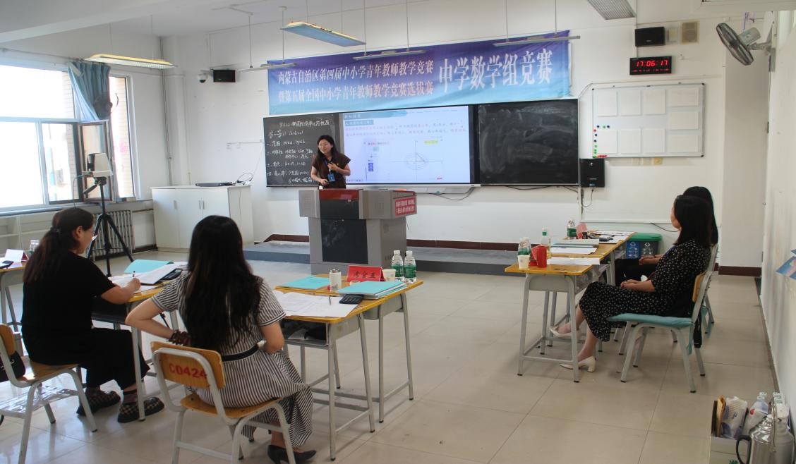 7月2日，内蒙古自治区第四届中小学青年教师教学竞赛暨第五届全国中小学青年教师教学竞赛选拔赛在赤峰二中落幕