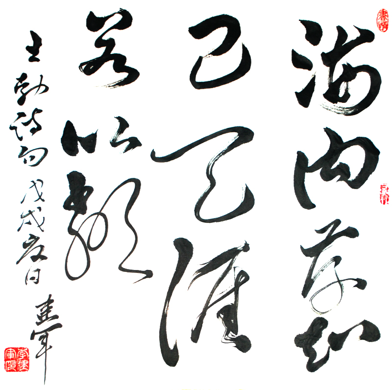 李建军 　草书 　唐·王勃《送杜少府之任蜀川》诗句：  海内存知己，天涯若比邻。.jpg