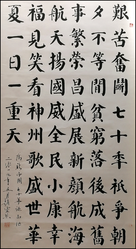 七律诗           （书法  赵灵恩）