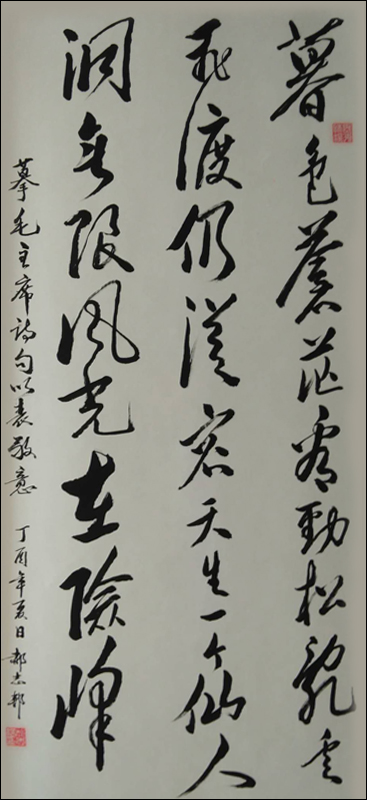 七绝·为李进同志题所摄庐山仙人洞照(毛泽东)   郝志邦.jpg
