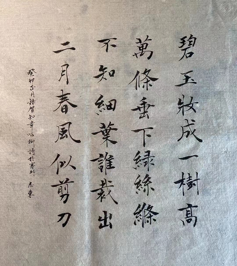 咏柳（贺知章）    （书法  荣志东）