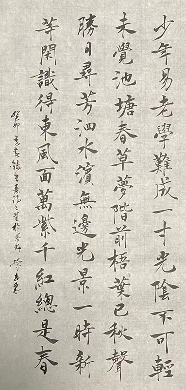 录朱熹诗两首  （书法 荣志东）